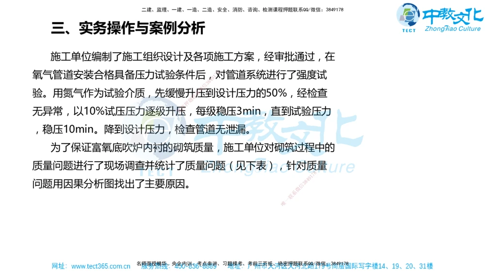 02.一建机电-2020年真题解析-讲义_2026年一级建造师_2026年一建机电_2025年一建机电SVIP_03-习题精析✿实战特训✿模考通关_27-机电《真题解析班》名师ZJ_课程讲义