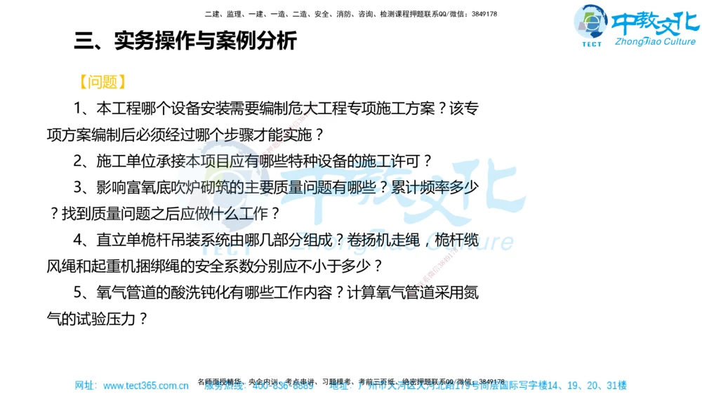 02.一建机电-2020年真题解析-讲义_2026年一级建造师_2026年一建机电_2025年一建机电SVIP_03-习题精析✿实战特训✿模考通关_27-机电《真题解析班》名师ZJ_课程讲义