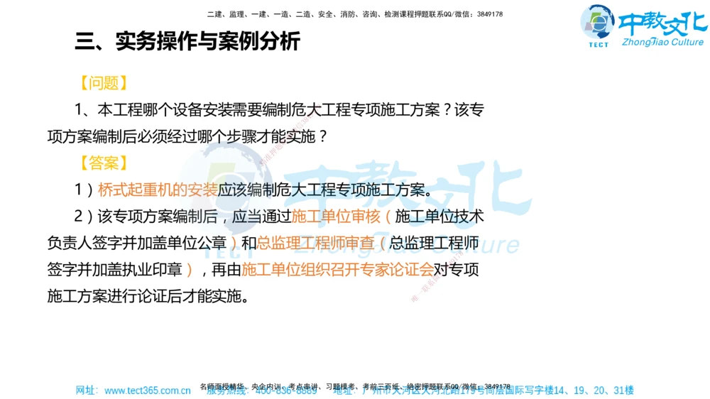 02.一建机电-2020年真题解析-讲义_2026年一级建造师_2026年一建机电_2025年一建机电SVIP_03-习题精析✿实战特训✿模考通关_27-机电《真题解析班》名师ZJ_课程讲义