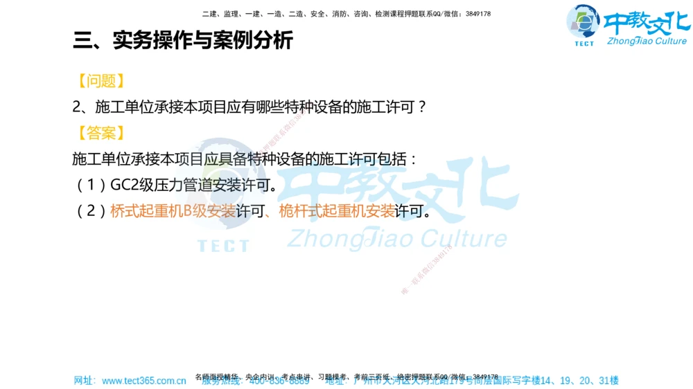 02.一建机电-2020年真题解析-讲义_2026年一级建造师_2026年一建机电_2025年一建机电SVIP_03-习题精析✿实战特训✿模考通关_27-机电《真题解析班》名师ZJ_课程讲义