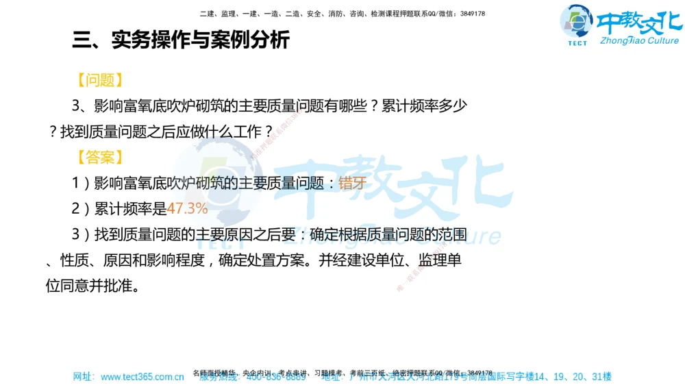 02.一建机电-2020年真题解析-讲义_2026年一级建造师_2026年一建机电_2025年一建机电SVIP_03-习题精析✿实战特训✿模考通关_27-机电《真题解析班》名师ZJ_课程讲义