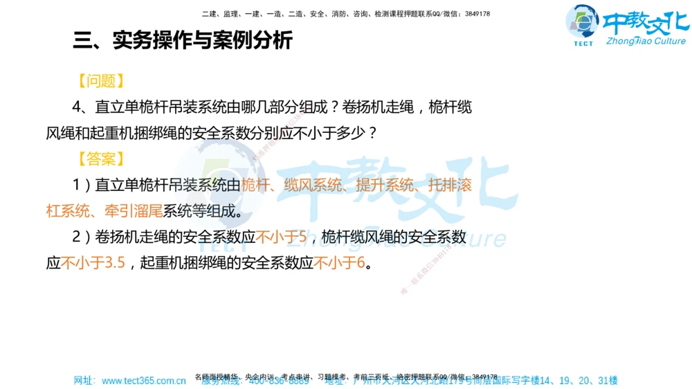 02.一建机电-2020年真题解析-讲义_2026年一级建造师_2026年一建机电_2025年一建机电SVIP_03-习题精析✿实战特训✿模考通关_27-机电《真题解析班》名师ZJ_课程讲义
