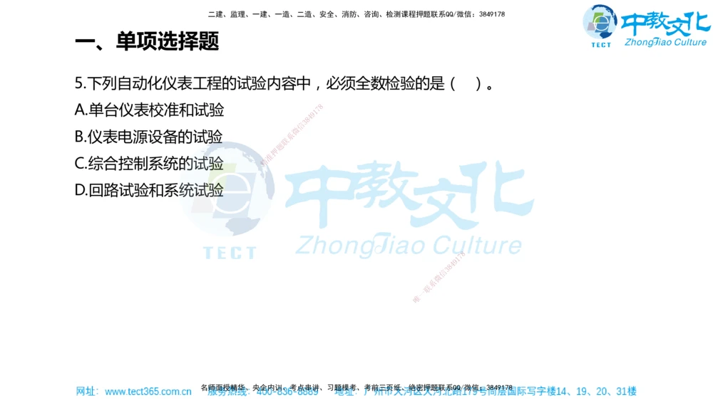 02.一建机电-2020年真题解析-讲义_2026年一级建造师_2026年一建机电_2025年一建机电SVIP_03-习题精析✿实战特训✿模考通关_27-机电《真题解析班》名师ZJ_课程讲义