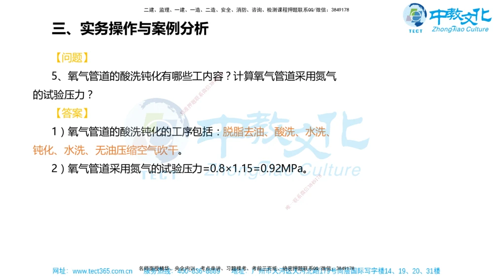 02.一建机电-2020年真题解析-讲义_2026年一级建造师_2026年一建机电_2025年一建机电SVIP_03-习题精析✿实战特训✿模考通关_27-机电《真题解析班》名师ZJ_课程讲义