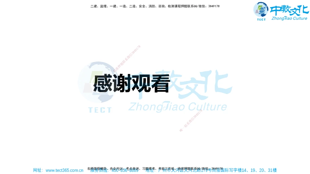 02.一建机电-2020年真题解析-讲义_2026年一级建造师_2026年一建机电_2025年一建机电SVIP_03-习题精析✿实战特训✿模考通关_27-机电《真题解析班》名师ZJ_课程讲义