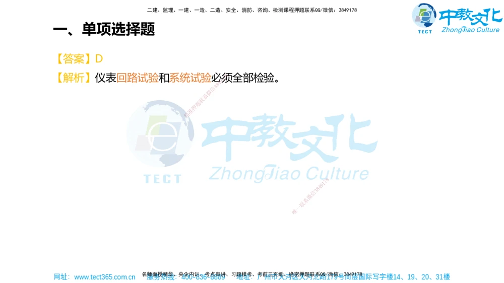 02.一建机电-2020年真题解析-讲义_2026年一级建造师_2026年一建机电_2025年一建机电SVIP_03-习题精析✿实战特训✿模考通关_27-机电《真题解析班》名师ZJ_课程讲义
