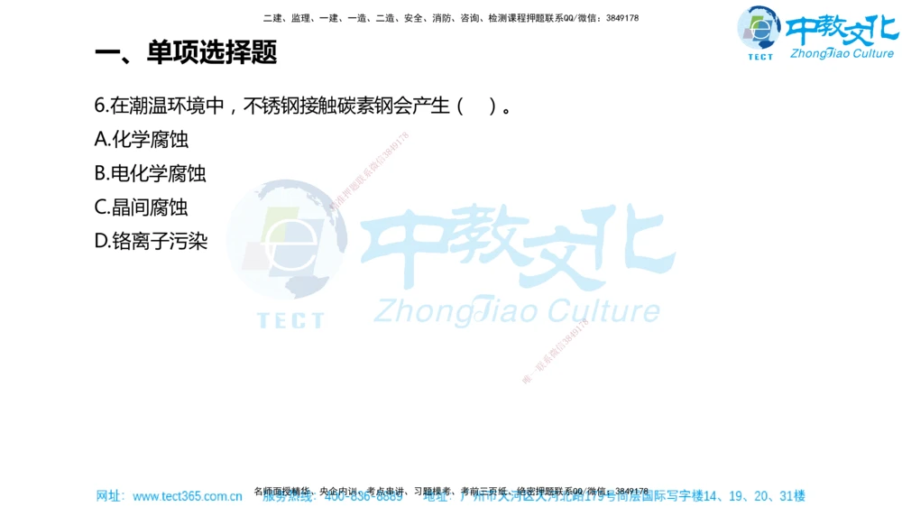 02.一建机电-2020年真题解析-讲义_2026年一级建造师_2026年一建机电_2025年一建机电SVIP_03-习题精析✿实战特训✿模考通关_27-机电《真题解析班》名师ZJ_课程讲义