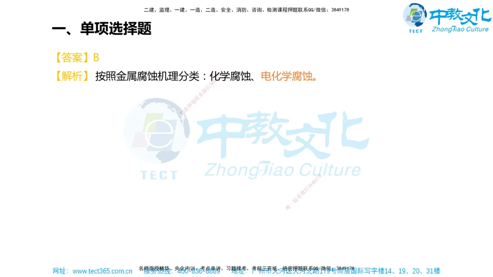 02.一建机电-2020年真题解析-讲义_2026年一级建造师_2026年一建机电_2025年一建机电SVIP_03-习题精析✿实战特训✿模考通关_27-机电《真题解析班》名师ZJ_课程讲义