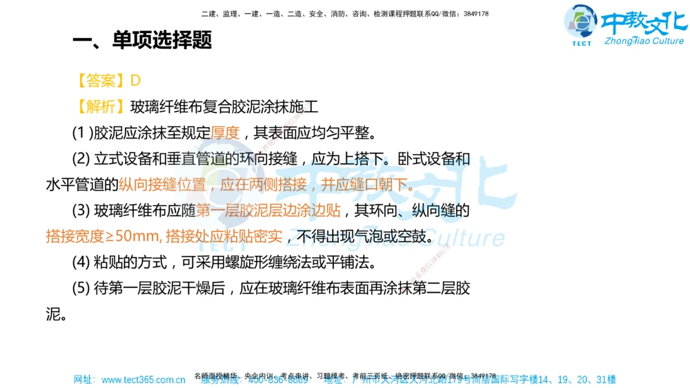 02.一建机电-2020年真题解析-讲义_2026年一级建造师_2026年一建机电_2025年一建机电SVIP_03-习题精析✿实战特训✿模考通关_27-机电《真题解析班》名师ZJ_课程讲义