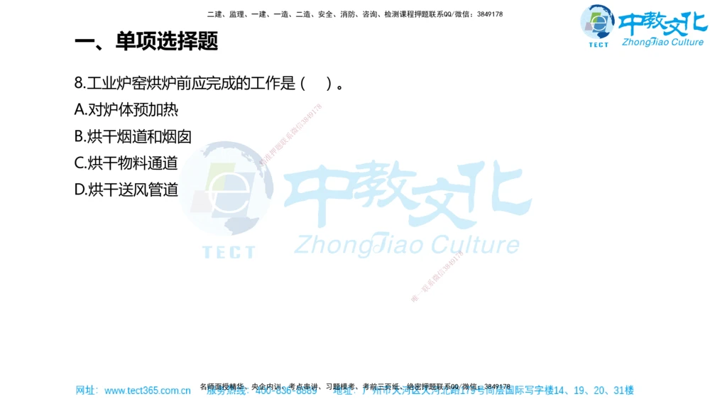 02.一建机电-2020年真题解析-讲义_2026年一级建造师_2026年一建机电_2025年一建机电SVIP_03-习题精析✿实战特训✿模考通关_27-机电《真题解析班》名师ZJ_课程讲义