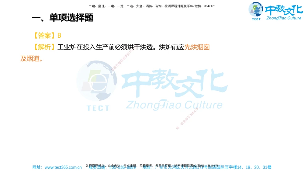 02.一建机电-2020年真题解析-讲义_2026年一级建造师_2026年一建机电_2025年一建机电SVIP_03-习题精析✿实战特训✿模考通关_27-机电《真题解析班》名师ZJ_课程讲义