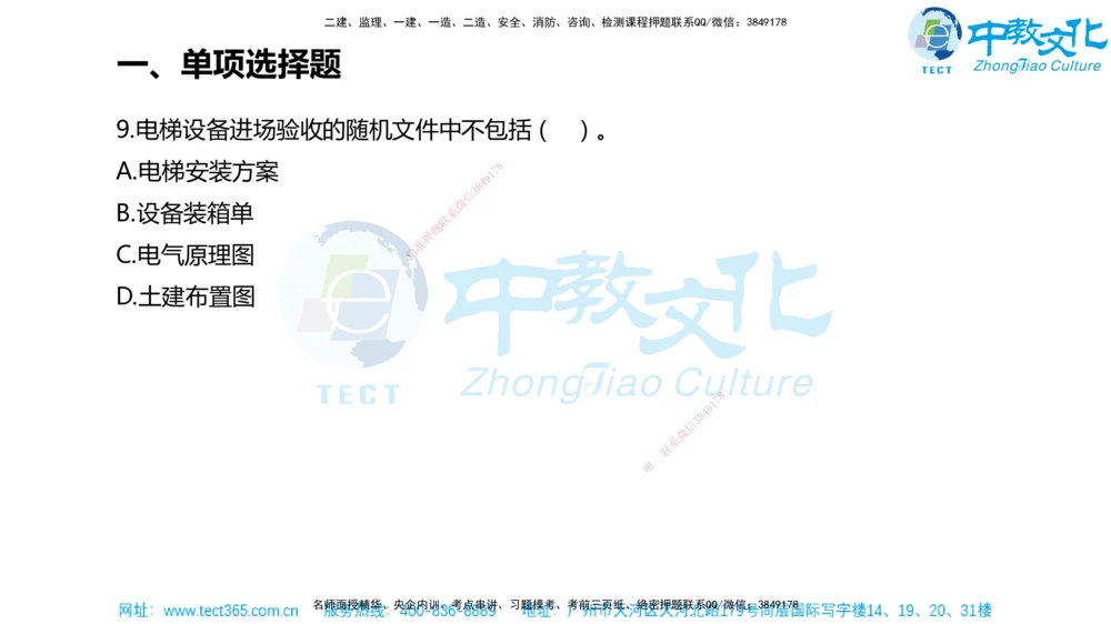 02.一建机电-2020年真题解析-讲义_2026年一级建造师_2026年一建机电_2025年一建机电SVIP_03-习题精析✿实战特训✿模考通关_27-机电《真题解析班》名师ZJ_课程讲义