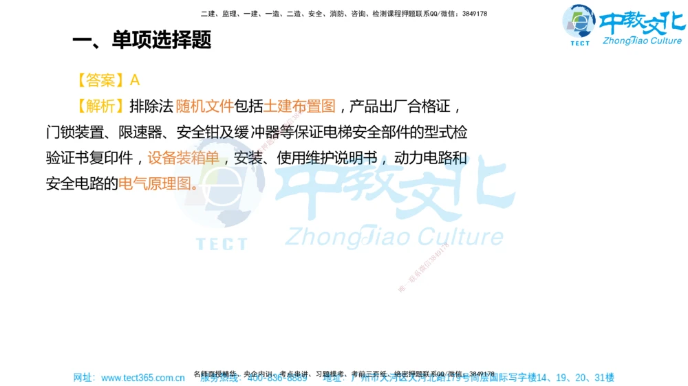 02.一建机电-2020年真题解析-讲义_2026年一级建造师_2026年一建机电_2025年一建机电SVIP_03-习题精析✿实战特训✿模考通关_27-机电《真题解析班》名师ZJ_课程讲义
