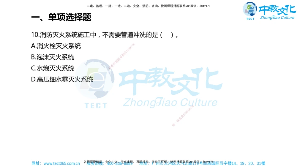 02.一建机电-2020年真题解析-讲义_2026年一级建造师_2026年一建机电_2025年一建机电SVIP_03-习题精析✿实战特训✿模考通关_27-机电《真题解析班》名师ZJ_课程讲义