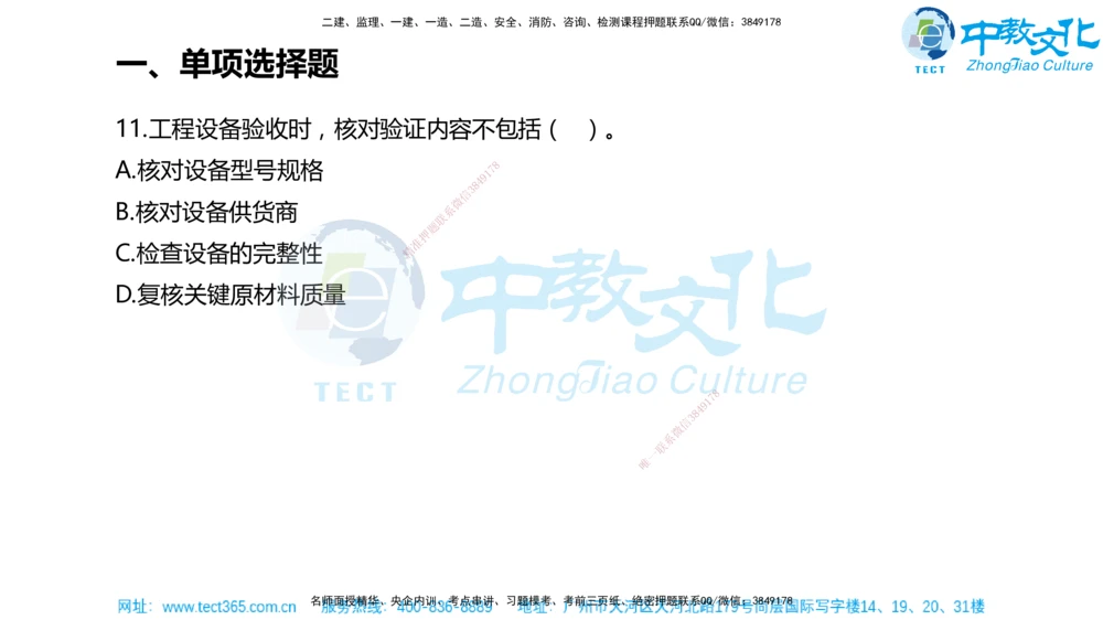02.一建机电-2020年真题解析-讲义_2026年一级建造师_2026年一建机电_2025年一建机电SVIP_03-习题精析✿实战特训✿模考通关_27-机电《真题解析班》名师ZJ_课程讲义