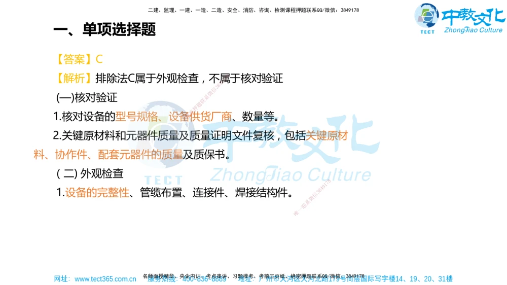 02.一建机电-2020年真题解析-讲义_2026年一级建造师_2026年一建机电_2025年一建机电SVIP_03-习题精析✿实战特训✿模考通关_27-机电《真题解析班》名师ZJ_课程讲义