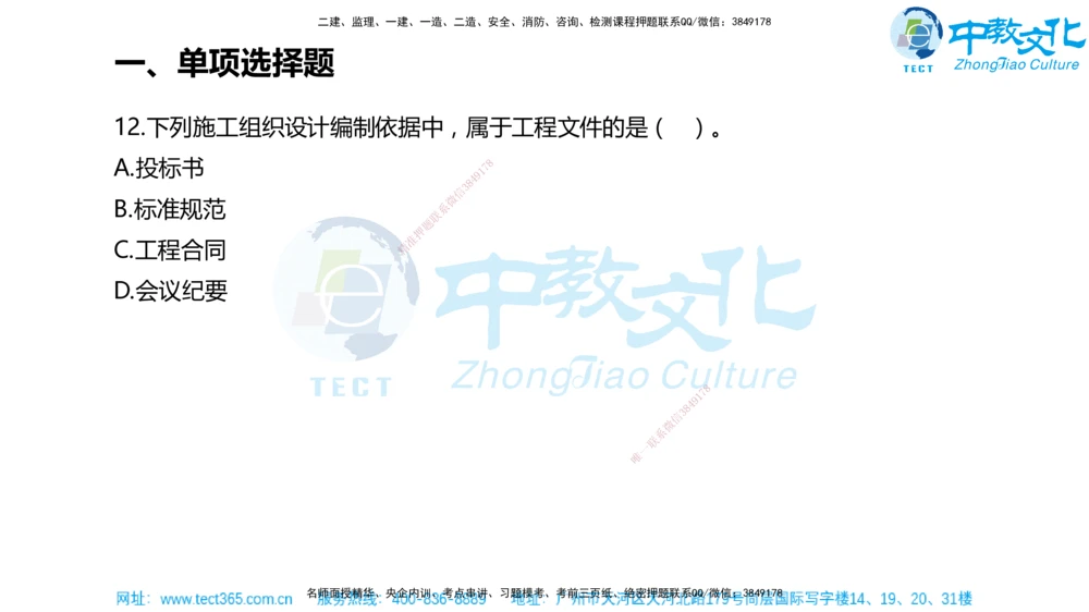 02.一建机电-2020年真题解析-讲义_2026年一级建造师_2026年一建机电_2025年一建机电SVIP_03-习题精析✿实战特训✿模考通关_27-机电《真题解析班》名师ZJ_课程讲义