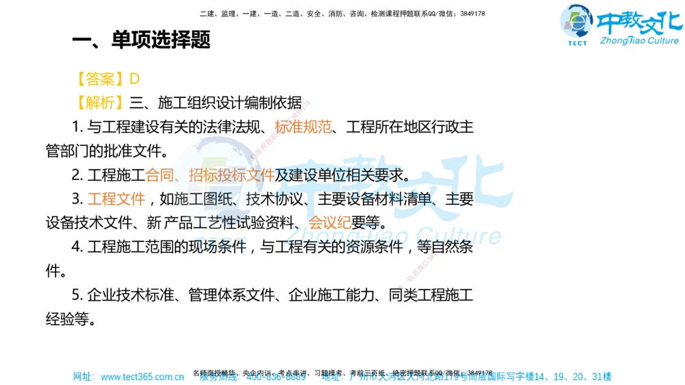 02.一建机电-2020年真题解析-讲义_2026年一级建造师_2026年一建机电_2025年一建机电SVIP_03-习题精析✿实战特训✿模考通关_27-机电《真题解析班》名师ZJ_课程讲义