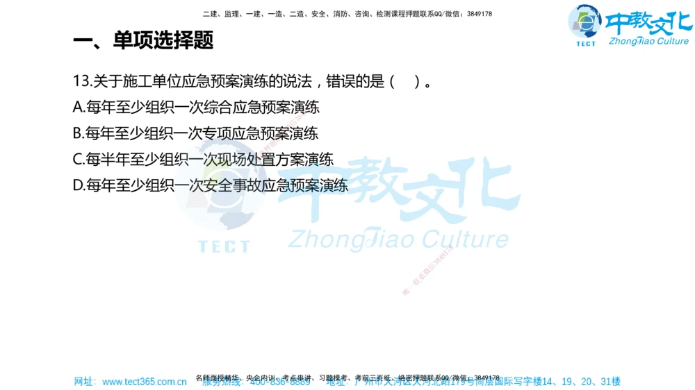 02.一建机电-2020年真题解析-讲义_2026年一级建造师_2026年一建机电_2025年一建机电SVIP_03-习题精析✿实战特训✿模考通关_27-机电《真题解析班》名师ZJ_课程讲义