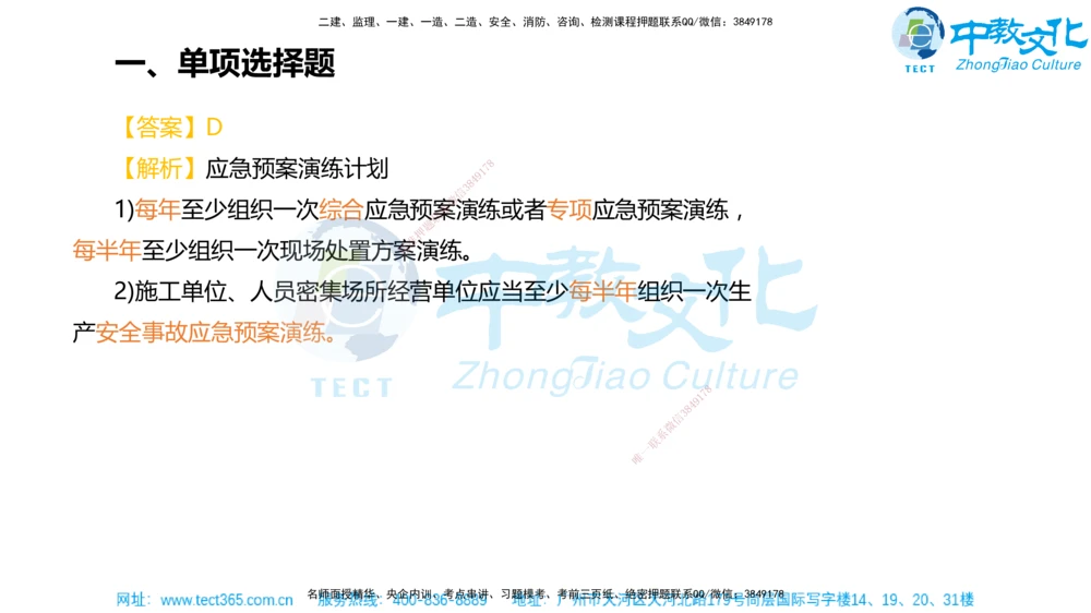 02.一建机电-2020年真题解析-讲义_2026年一级建造师_2026年一建机电_2025年一建机电SVIP_03-习题精析✿实战特训✿模考通关_27-机电《真题解析班》名师ZJ_课程讲义