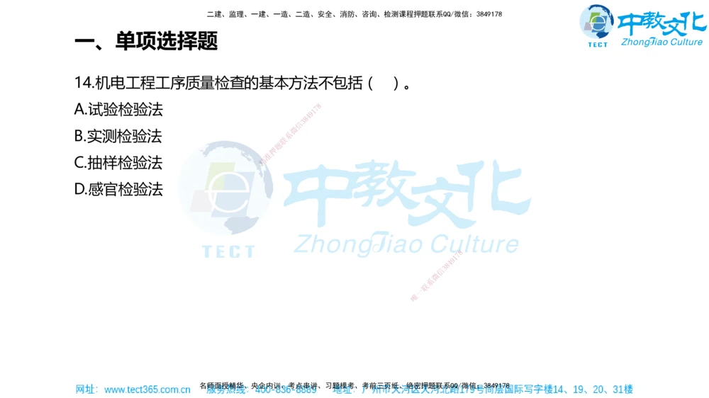 02.一建机电-2020年真题解析-讲义_2026年一级建造师_2026年一建机电_2025年一建机电SVIP_03-习题精析✿实战特训✿模考通关_27-机电《真题解析班》名师ZJ_课程讲义