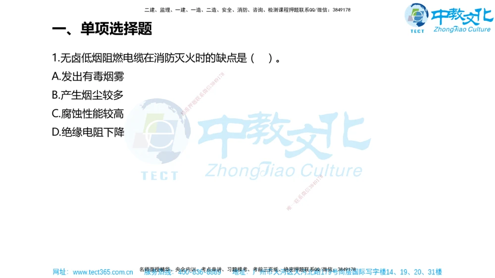 02.一建机电-2020年真题解析-讲义_2026年一级建造师_2026年一建机电_2025年一建机电SVIP_03-习题精析✿实战特训✿模考通关_27-机电《真题解析班》名师ZJ_课程讲义