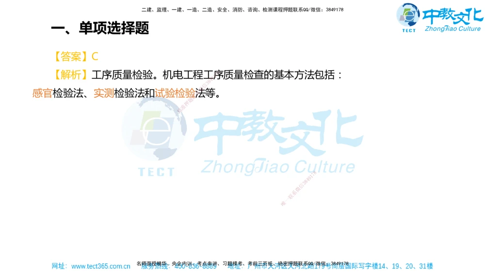 02.一建机电-2020年真题解析-讲义_2026年一级建造师_2026年一建机电_2025年一建机电SVIP_03-习题精析✿实战特训✿模考通关_27-机电《真题解析班》名师ZJ_课程讲义