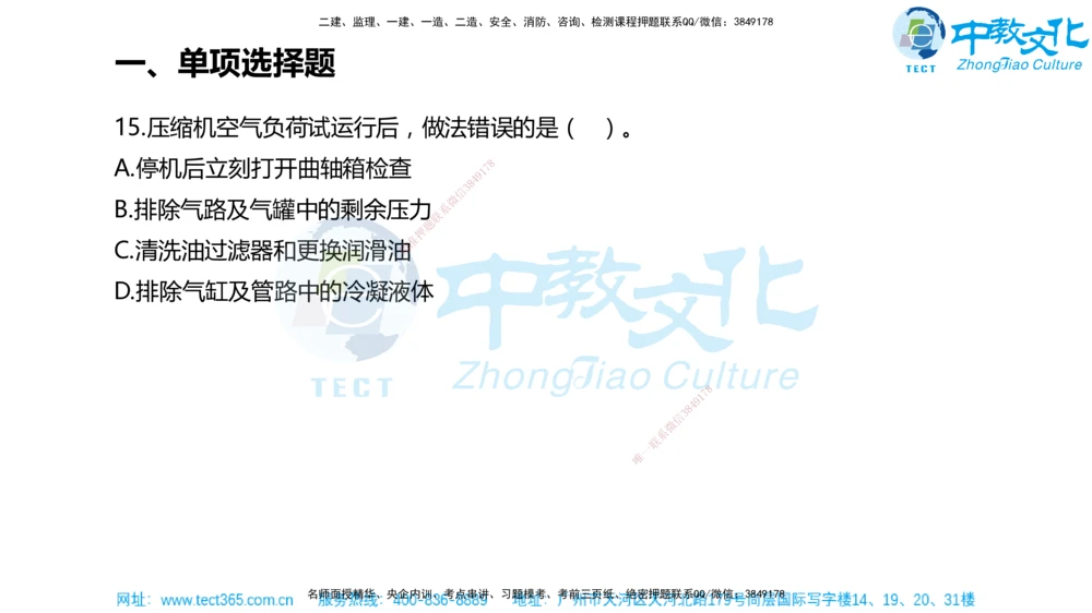 02.一建机电-2020年真题解析-讲义_2026年一级建造师_2026年一建机电_2025年一建机电SVIP_03-习题精析✿实战特训✿模考通关_27-机电《真题解析班》名师ZJ_课程讲义