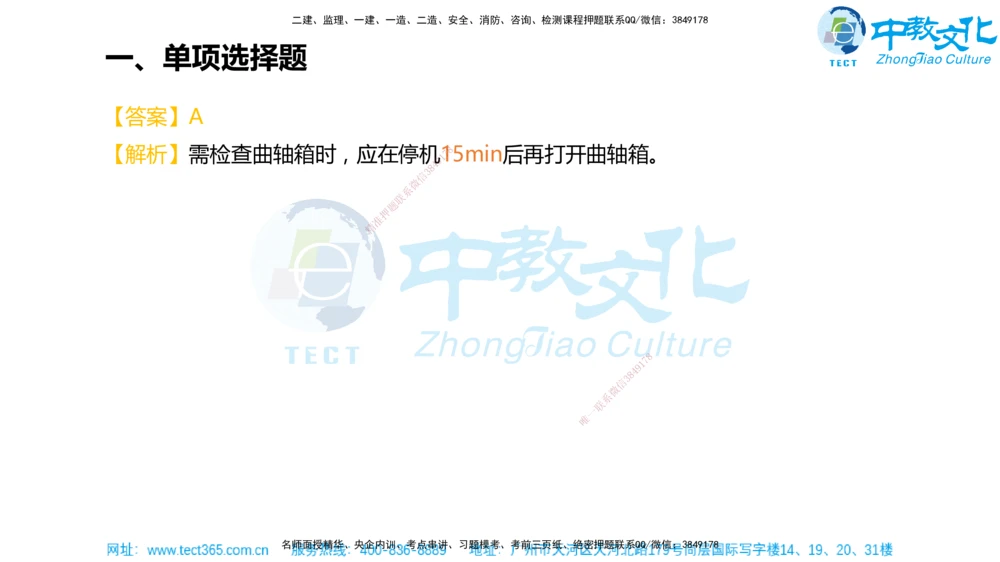 02.一建机电-2020年真题解析-讲义_2026年一级建造师_2026年一建机电_2025年一建机电SVIP_03-习题精析✿实战特训✿模考通关_27-机电《真题解析班》名师ZJ_课程讲义