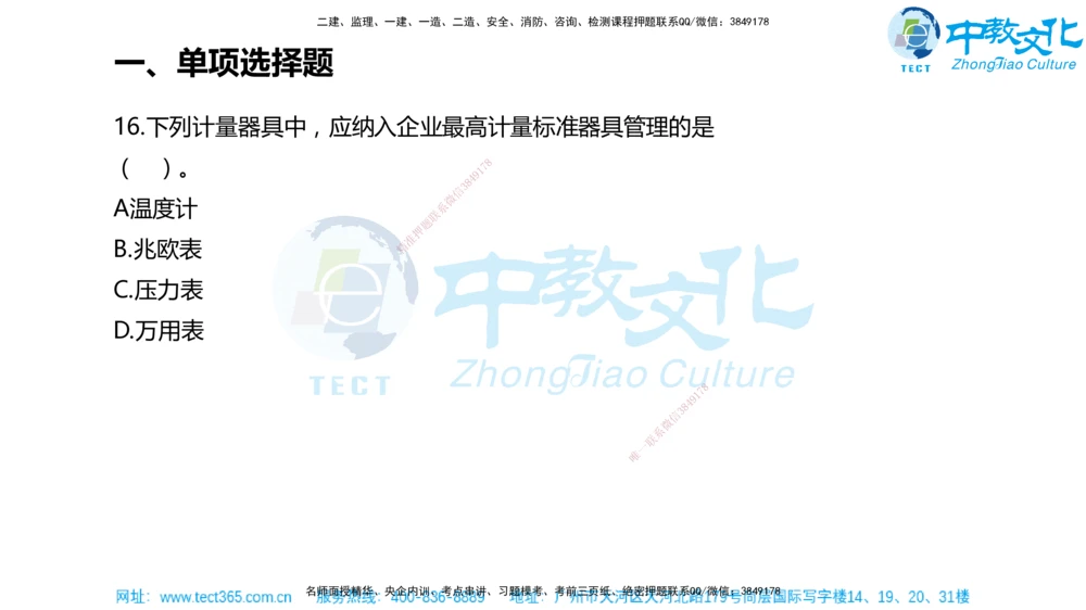02.一建机电-2020年真题解析-讲义_2026年一级建造师_2026年一建机电_2025年一建机电SVIP_03-习题精析✿实战特训✿模考通关_27-机电《真题解析班》名师ZJ_课程讲义
