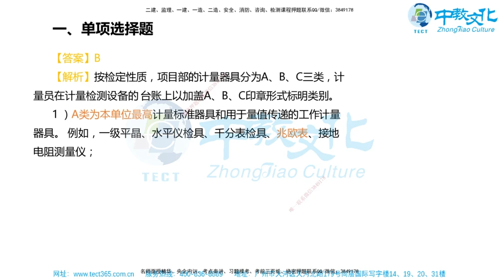 02.一建机电-2020年真题解析-讲义_2026年一级建造师_2026年一建机电_2025年一建机电SVIP_03-习题精析✿实战特训✿模考通关_27-机电《真题解析班》名师ZJ_课程讲义