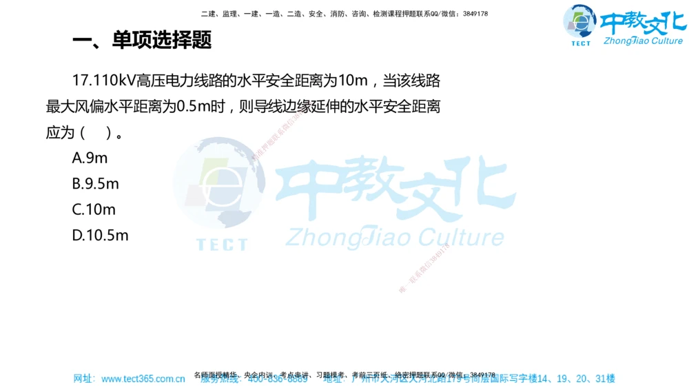 02.一建机电-2020年真题解析-讲义_2026年一级建造师_2026年一建机电_2025年一建机电SVIP_03-习题精析✿实战特训✿模考通关_27-机电《真题解析班》名师ZJ_课程讲义