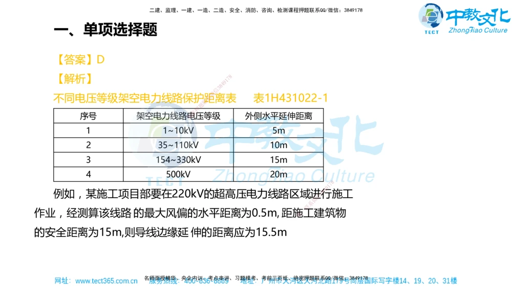 02.一建机电-2020年真题解析-讲义_2026年一级建造师_2026年一建机电_2025年一建机电SVIP_03-习题精析✿实战特训✿模考通关_27-机电《真题解析班》名师ZJ_课程讲义
