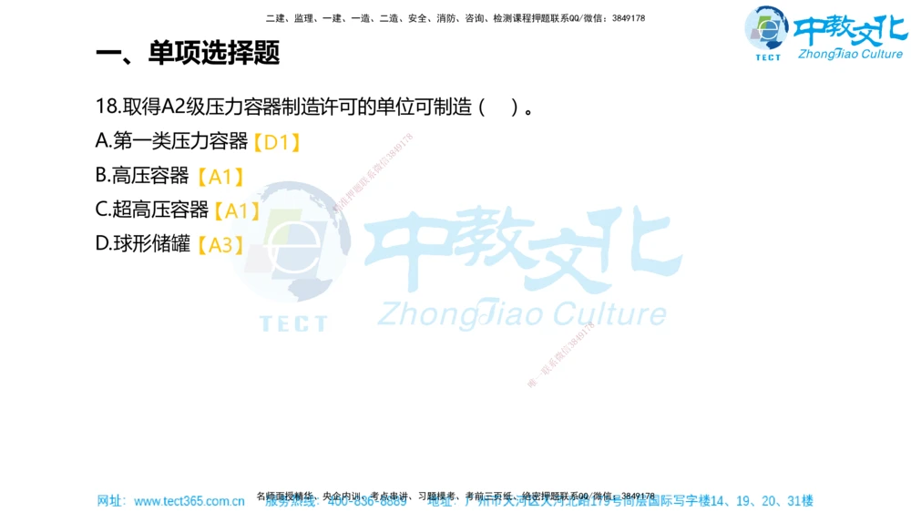 02.一建机电-2020年真题解析-讲义_2026年一级建造师_2026年一建机电_2025年一建机电SVIP_03-习题精析✿实战特训✿模考通关_27-机电《真题解析班》名师ZJ_课程讲义