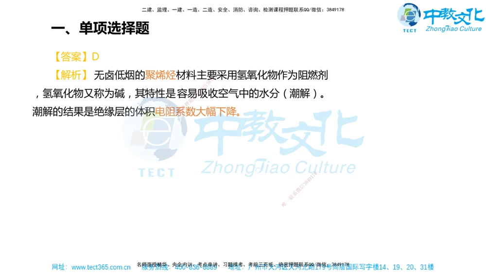 02.一建机电-2020年真题解析-讲义_2026年一级建造师_2026年一建机电_2025年一建机电SVIP_03-习题精析✿实战特训✿模考通关_27-机电《真题解析班》名师ZJ_课程讲义