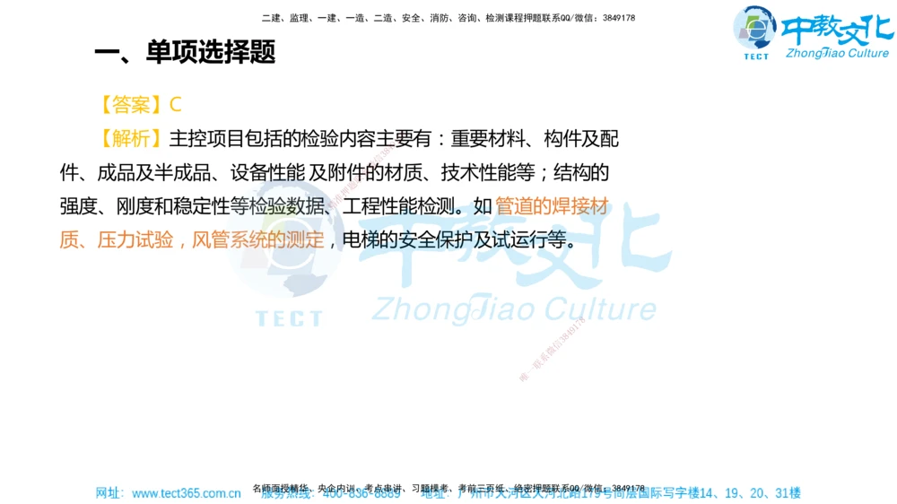 02.一建机电-2020年真题解析-讲义_2026年一级建造师_2026年一建机电_2025年一建机电SVIP_03-习题精析✿实战特训✿模考通关_27-机电《真题解析班》名师ZJ_课程讲义