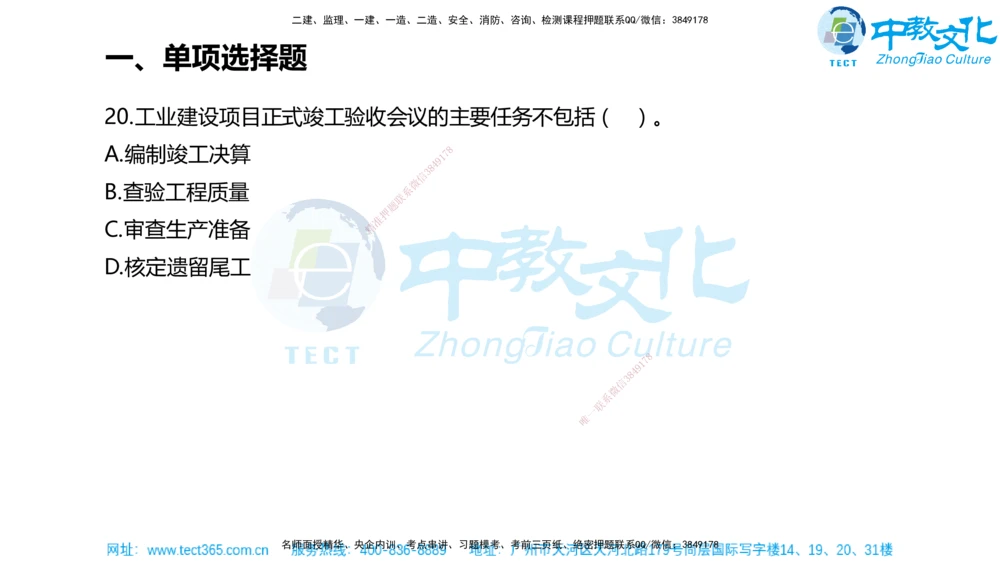 02.一建机电-2020年真题解析-讲义_2026年一级建造师_2026年一建机电_2025年一建机电SVIP_03-习题精析✿实战特训✿模考通关_27-机电《真题解析班》名师ZJ_课程讲义