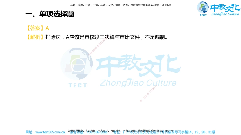 02.一建机电-2020年真题解析-讲义_2026年一级建造师_2026年一建机电_2025年一建机电SVIP_03-习题精析✿实战特训✿模考通关_27-机电《真题解析班》名师ZJ_课程讲义