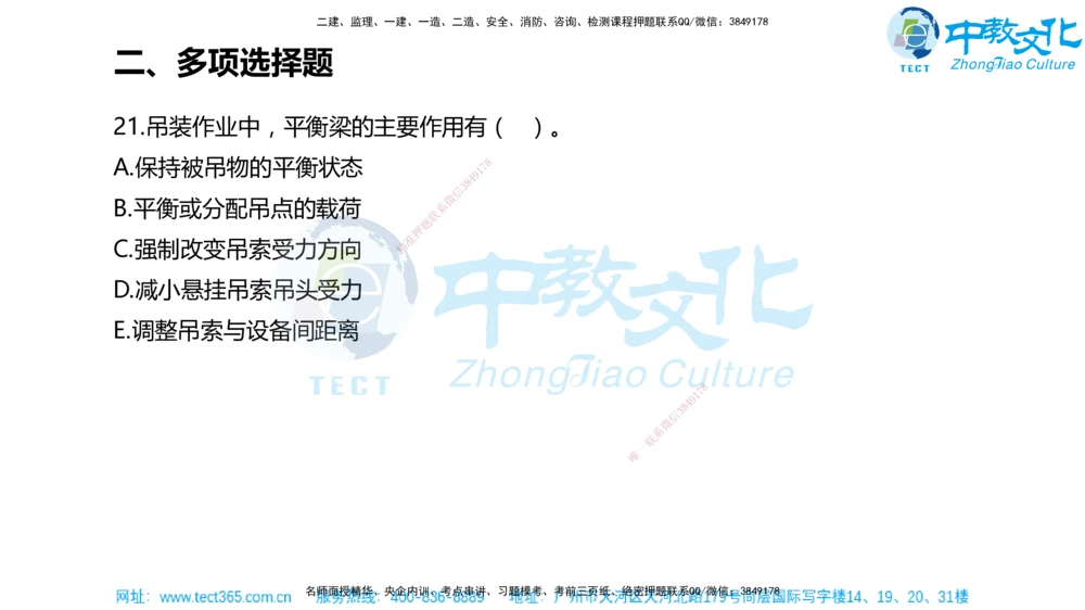 02.一建机电-2020年真题解析-讲义_2026年一级建造师_2026年一建机电_2025年一建机电SVIP_03-习题精析✿实战特训✿模考通关_27-机电《真题解析班》名师ZJ_课程讲义