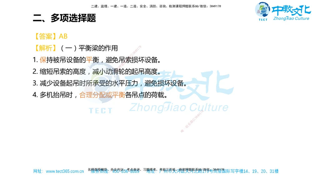 02.一建机电-2020年真题解析-讲义_2026年一级建造师_2026年一建机电_2025年一建机电SVIP_03-习题精析✿实战特训✿模考通关_27-机电《真题解析班》名师ZJ_课程讲义
