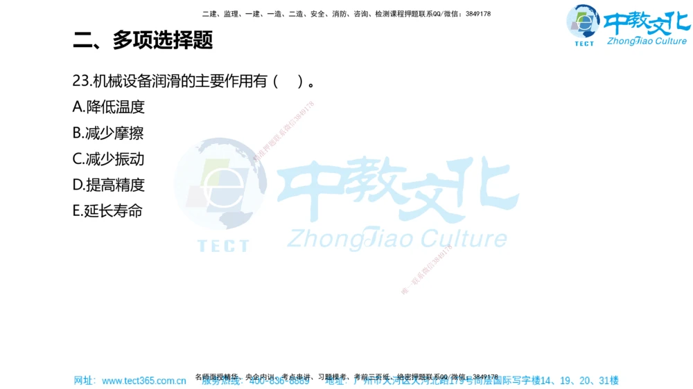 02.一建机电-2020年真题解析-讲义_2026年一级建造师_2026年一建机电_2025年一建机电SVIP_03-习题精析✿实战特训✿模考通关_27-机电《真题解析班》名师ZJ_课程讲义