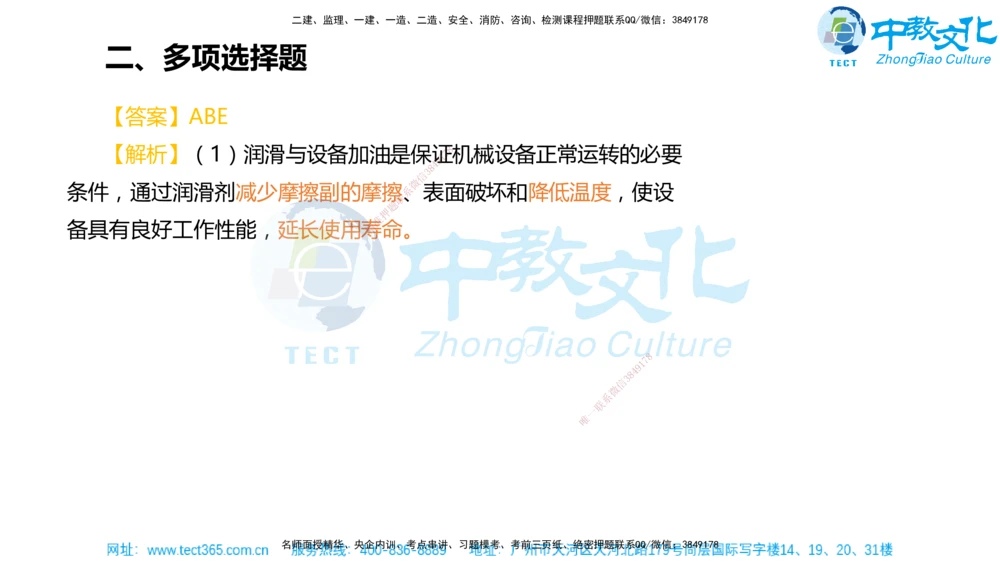 02.一建机电-2020年真题解析-讲义_2026年一级建造师_2026年一建机电_2025年一建机电SVIP_03-习题精析✿实战特训✿模考通关_27-机电《真题解析班》名师ZJ_课程讲义