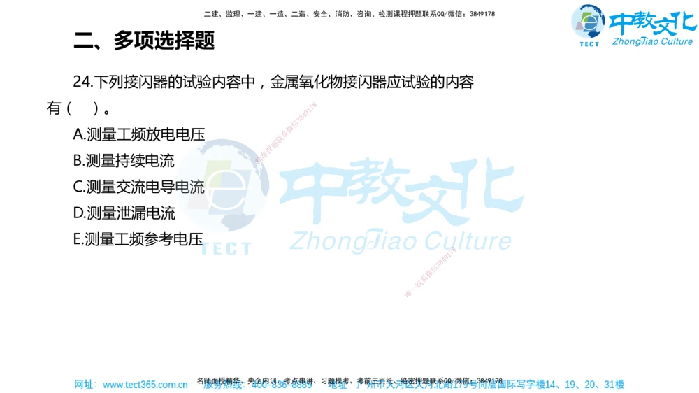02.一建机电-2020年真题解析-讲义_2026年一级建造师_2026年一建机电_2025年一建机电SVIP_03-习题精析✿实战特训✿模考通关_27-机电《真题解析班》名师ZJ_课程讲义