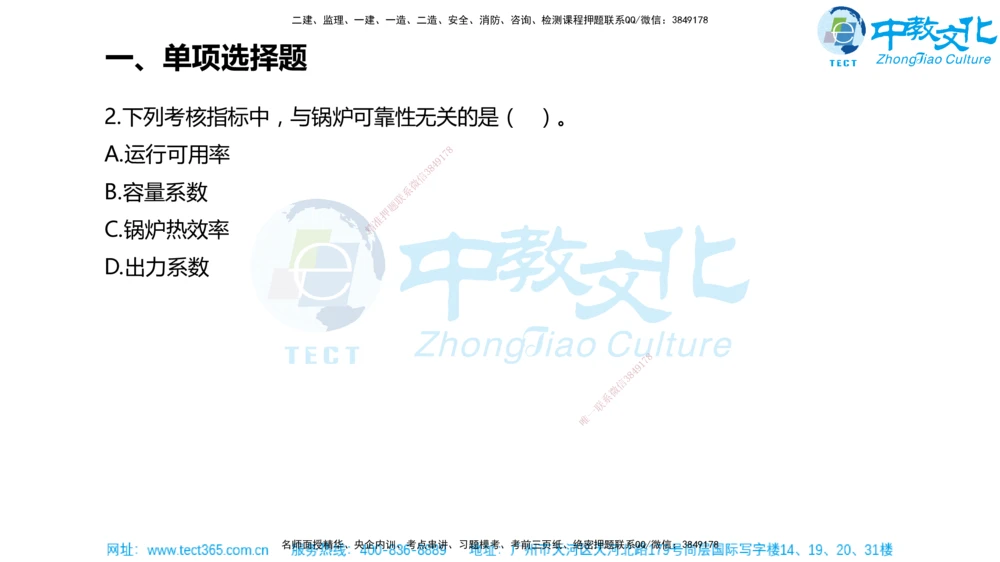 02.一建机电-2020年真题解析-讲义_2026年一级建造师_2026年一建机电_2025年一建机电SVIP_03-习题精析✿实战特训✿模考通关_27-机电《真题解析班》名师ZJ_课程讲义