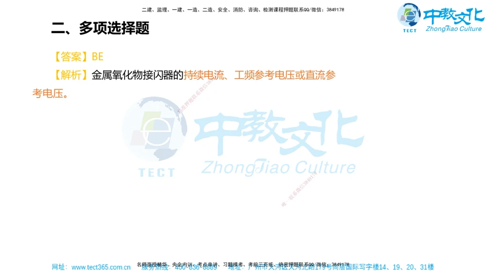 02.一建机电-2020年真题解析-讲义_2026年一级建造师_2026年一建机电_2025年一建机电SVIP_03-习题精析✿实战特训✿模考通关_27-机电《真题解析班》名师ZJ_课程讲义