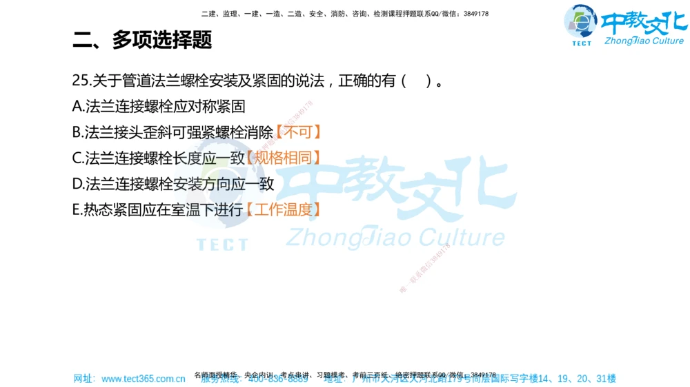 02.一建机电-2020年真题解析-讲义_2026年一级建造师_2026年一建机电_2025年一建机电SVIP_03-习题精析✿实战特训✿模考通关_27-机电《真题解析班》名师ZJ_课程讲义