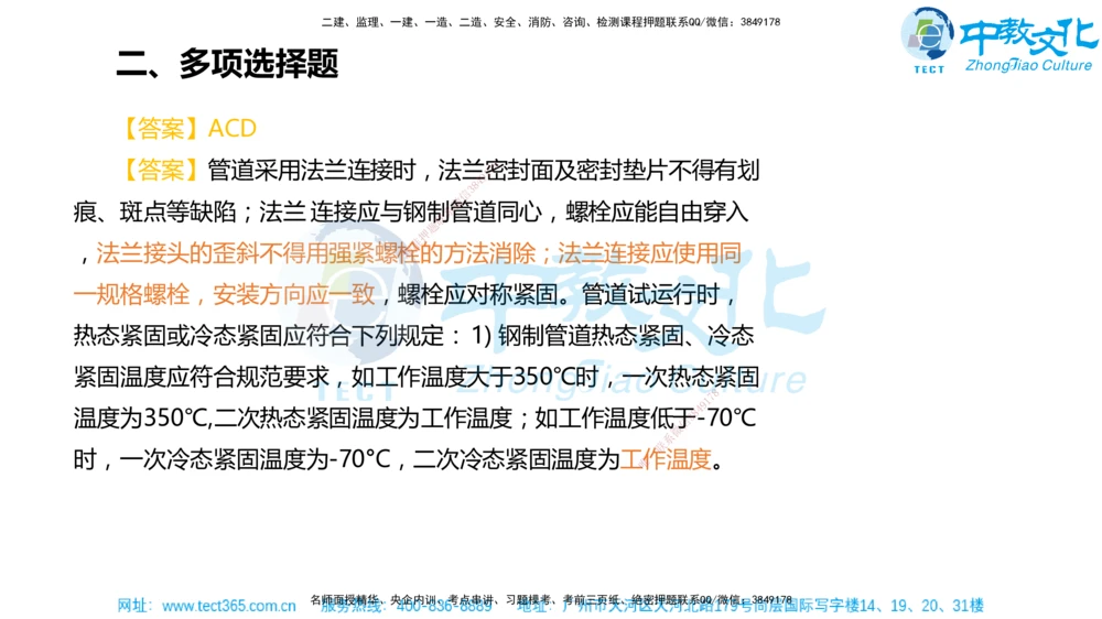 02.一建机电-2020年真题解析-讲义_2026年一级建造师_2026年一建机电_2025年一建机电SVIP_03-习题精析✿实战特训✿模考通关_27-机电《真题解析班》名师ZJ_课程讲义