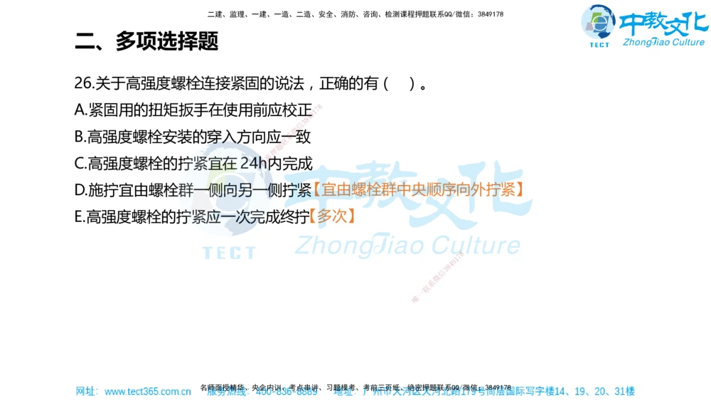 02.一建机电-2020年真题解析-讲义_2026年一级建造师_2026年一建机电_2025年一建机电SVIP_03-习题精析✿实战特训✿模考通关_27-机电《真题解析班》名师ZJ_课程讲义