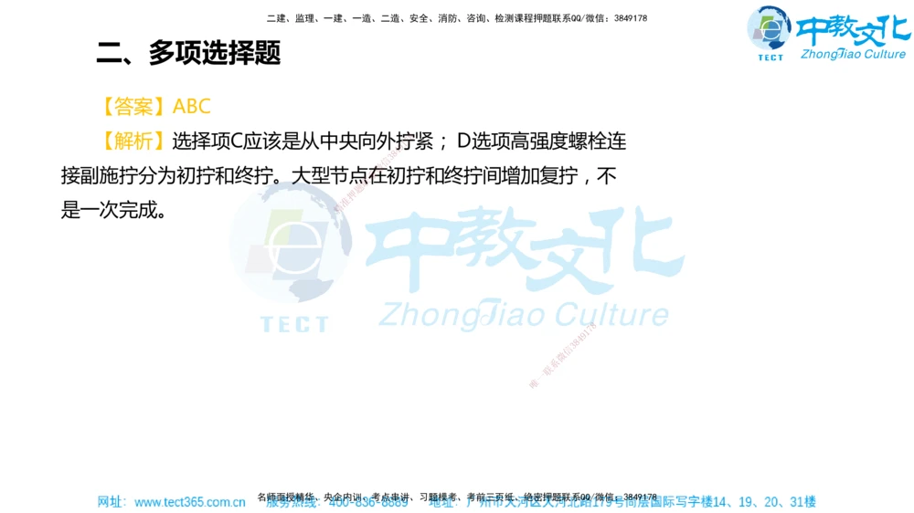 02.一建机电-2020年真题解析-讲义_2026年一级建造师_2026年一建机电_2025年一建机电SVIP_03-习题精析✿实战特训✿模考通关_27-机电《真题解析班》名师ZJ_课程讲义