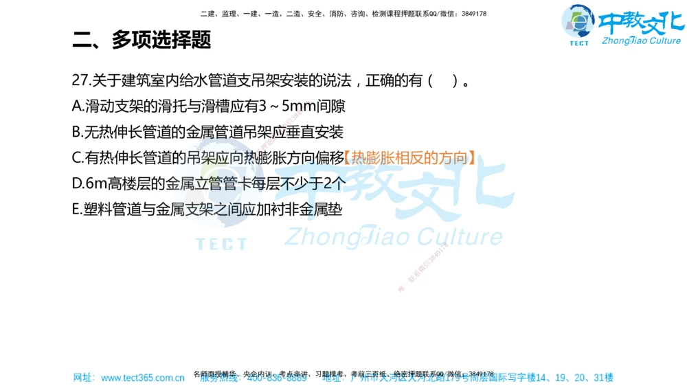 02.一建机电-2020年真题解析-讲义_2026年一级建造师_2026年一建机电_2025年一建机电SVIP_03-习题精析✿实战特训✿模考通关_27-机电《真题解析班》名师ZJ_课程讲义